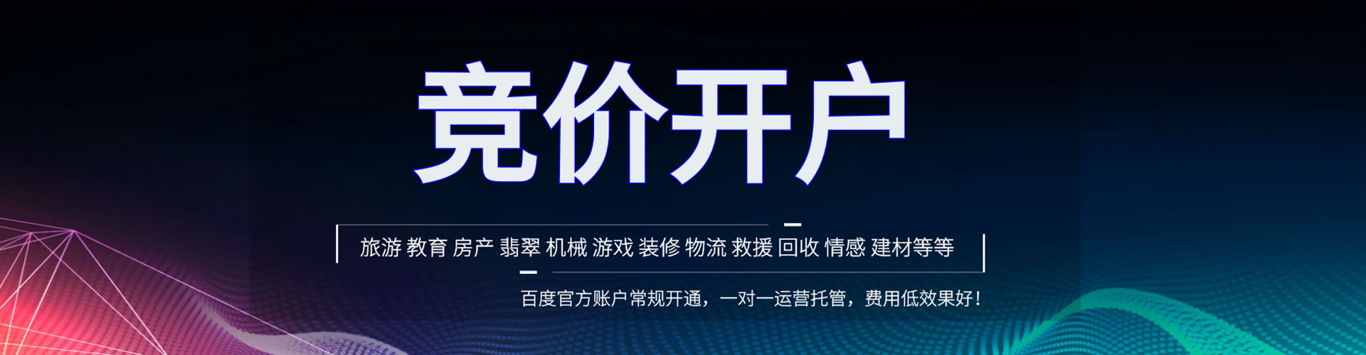 虹口百度代理开户